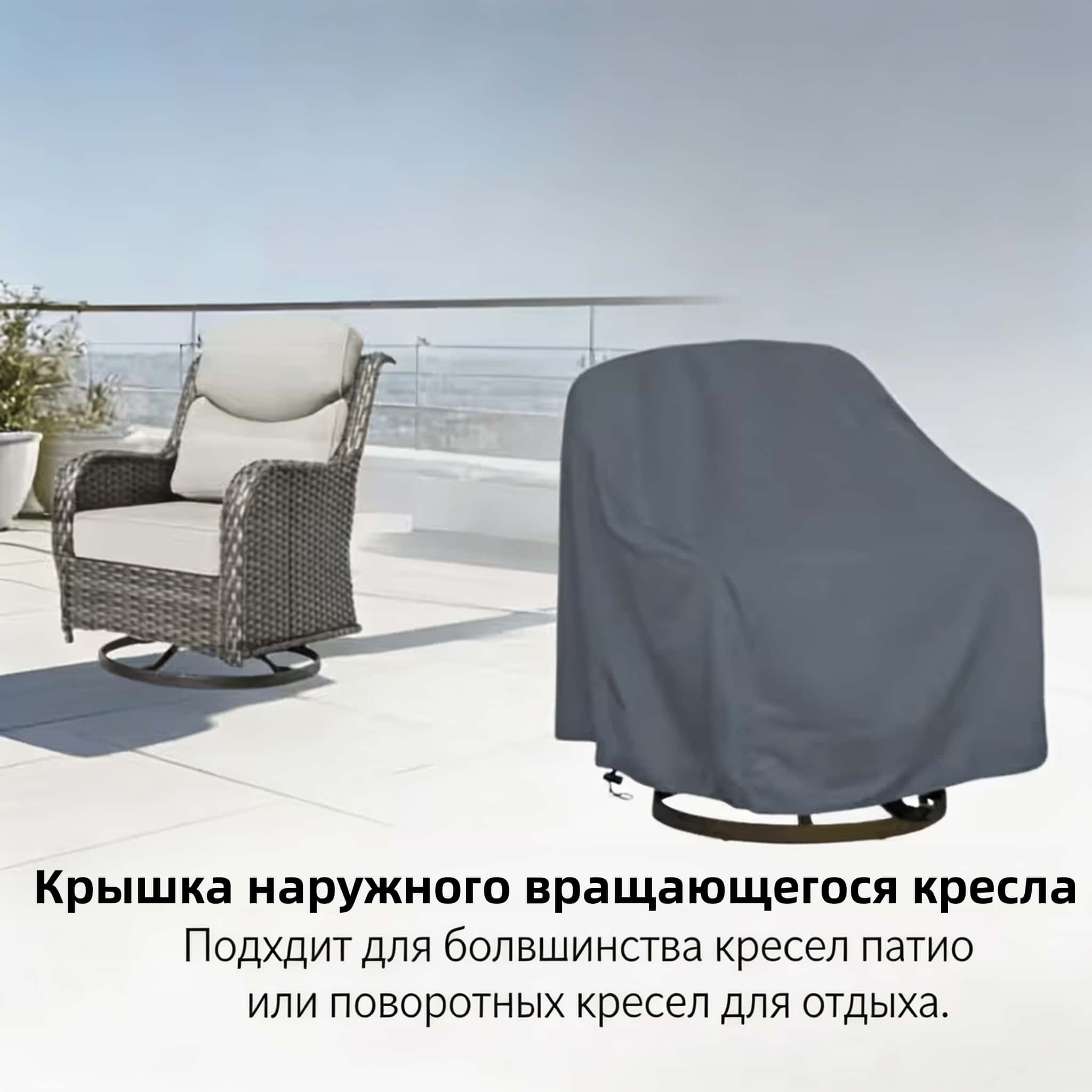 Buiten draaistoelhoes 420D Oxf - Outdoor Furniture Cover recensie en prijs