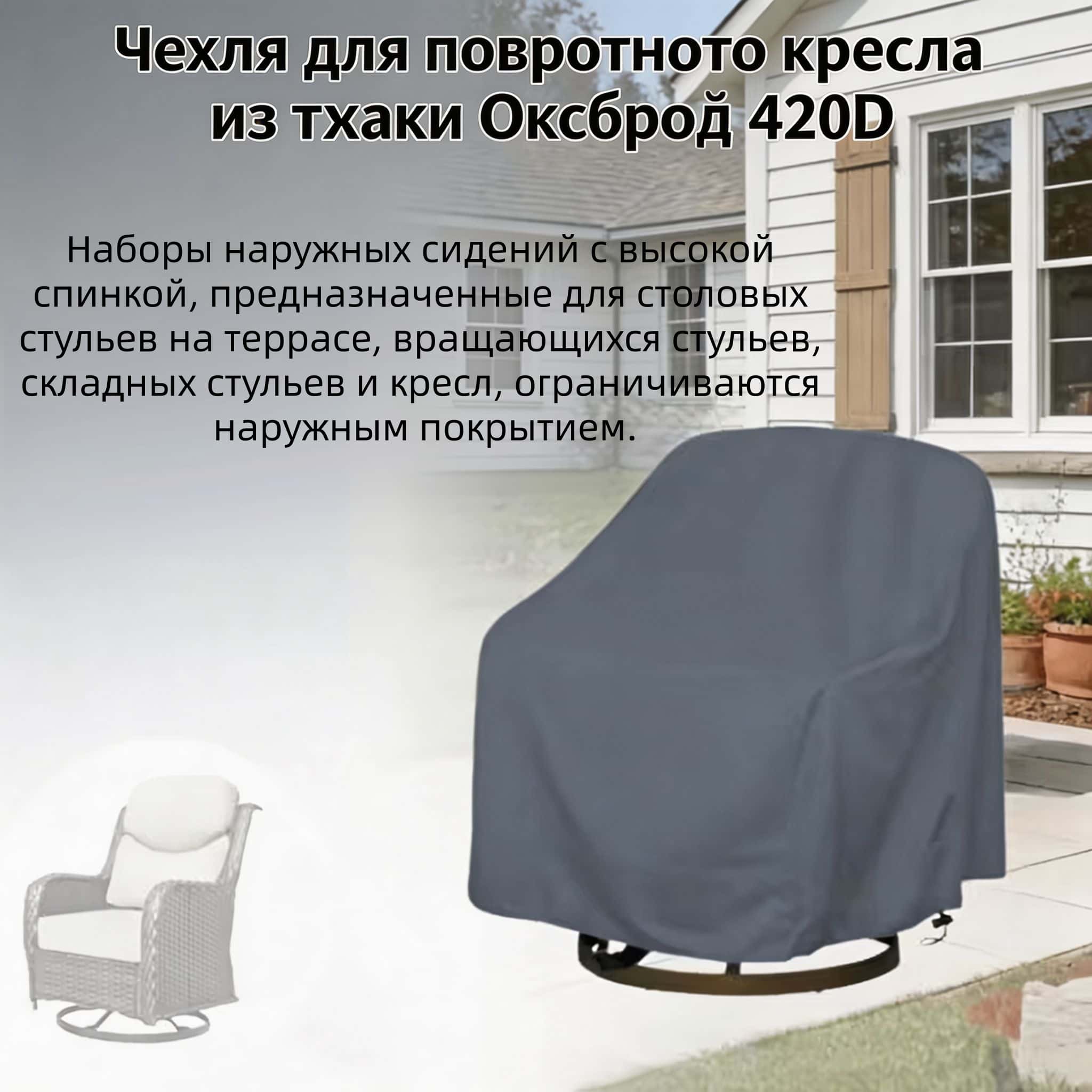 Buiten draaistoelhoes 420D Oxf - Outdoor Furniture Cover recensie en prijs