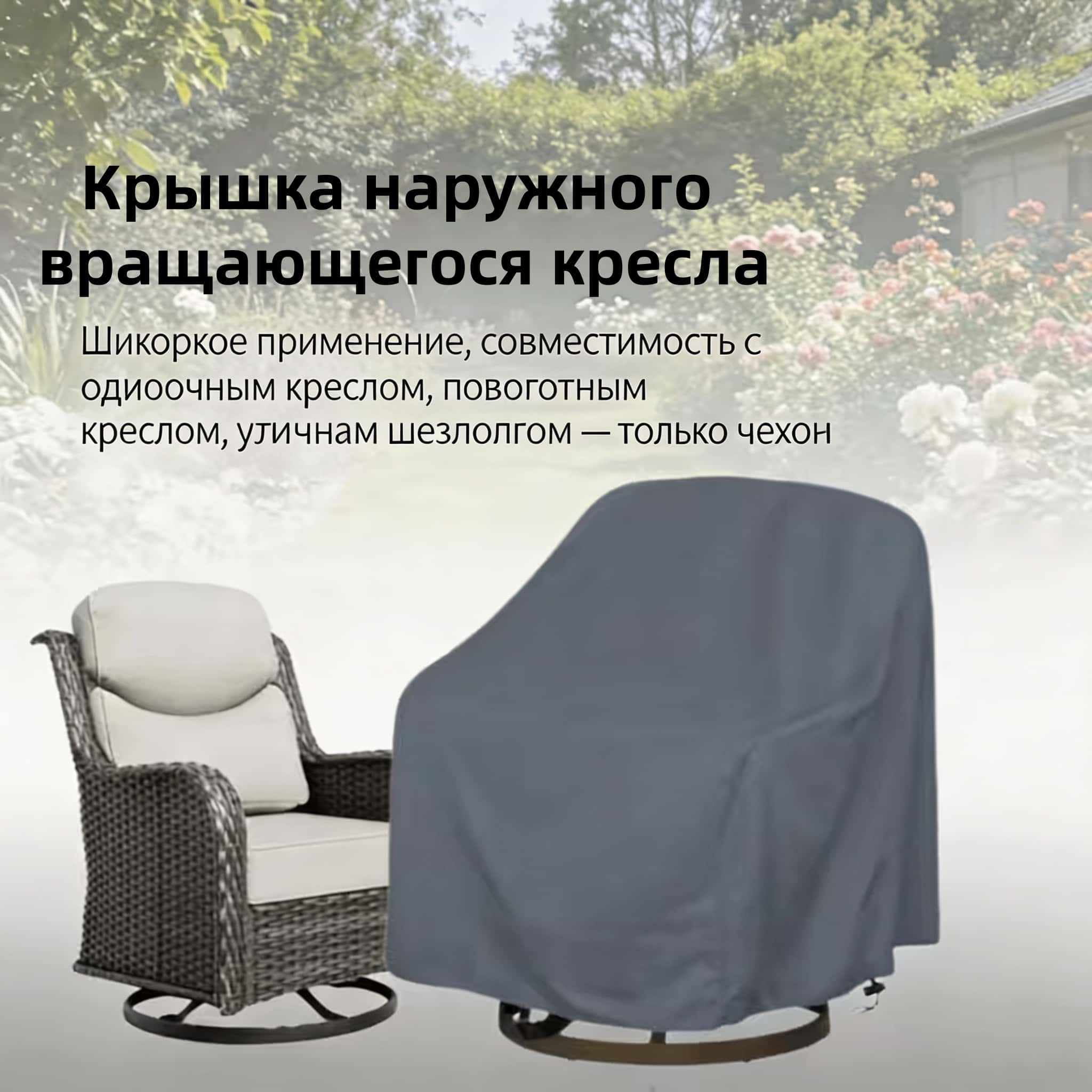 Buiten draaistoelhoes 420D Oxf - Outdoor Furniture Cover recensie en prijs